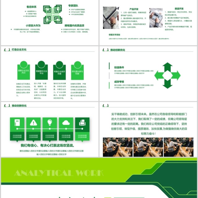 绿色商务企业经营分析工作报告PPT模板