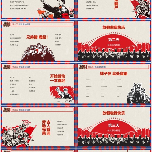 我劳动我快乐复古五一劳动节通用PPT模板 我劳动我快乐复古五一劳动节通用PPT模板