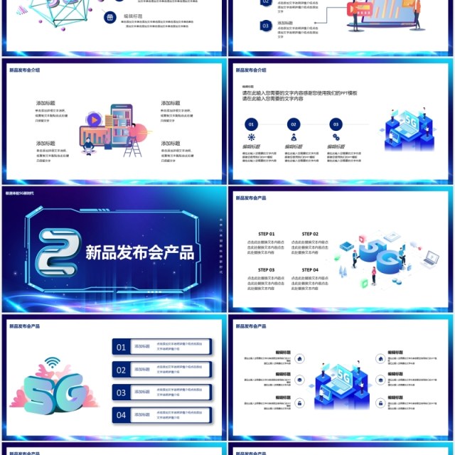 蓝色5G新时代未来已来创新科技产品宣传介绍PPT模板