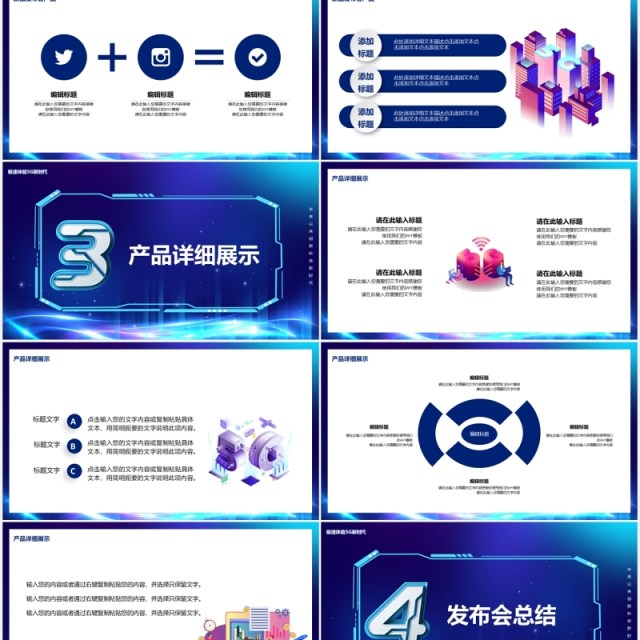 蓝色5G新时代未来已来创新科技产品宣传介绍PPT模板 蓝色5G新时代未来已来创新科技产品宣传介绍PPT模板