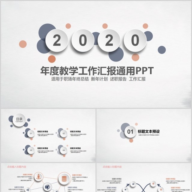 时尚简洁工作总结工作汇报PPT模板 时尚简洁工作总结工作汇报PPT模板
