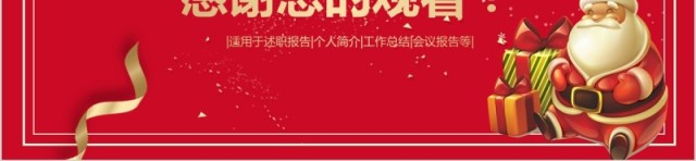 圣诞节感恩主题计划总结PPT模板 圣诞节感恩主题计划总结PPT模板
