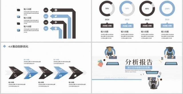 企业经营分析工作报告PPT模板 企业经营分析工作报告PPT模板