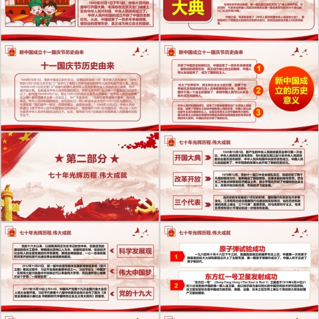 2019大气壮丽70年奋斗新时党建党课代PPT模板 2019大气壮丽70年奋斗新时党建党课代PPT模板