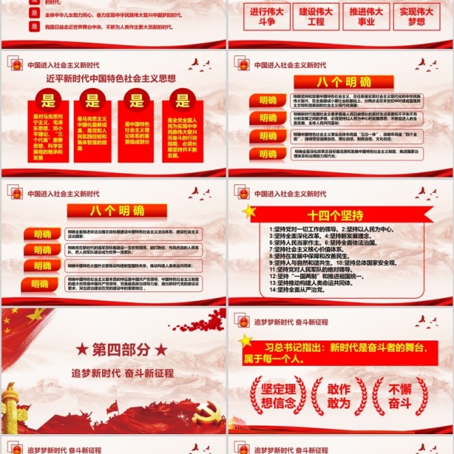 2019大气壮丽70年奋斗新时党建党课代PPT模板 2019大气壮丽70年奋斗新时党建党课代PPT模板