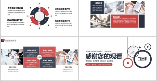 职场培训时间管理PPT模板 职场培训时间管理PPT模板