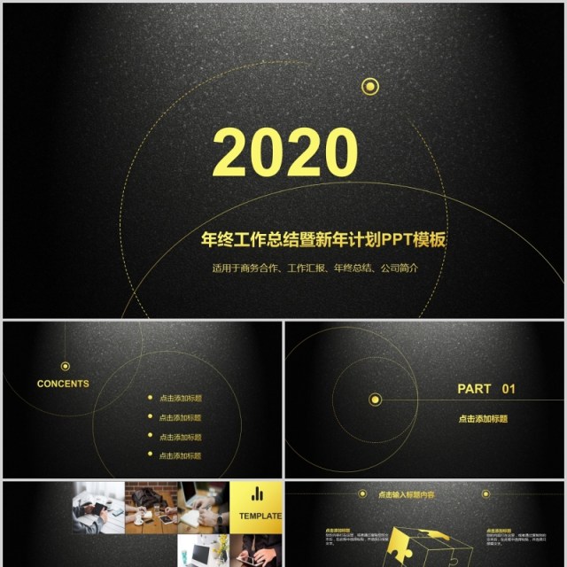 黑金色年终工作总结和新年计划ppt模板 黑金色年终工作总结和新年计划ppt模板
