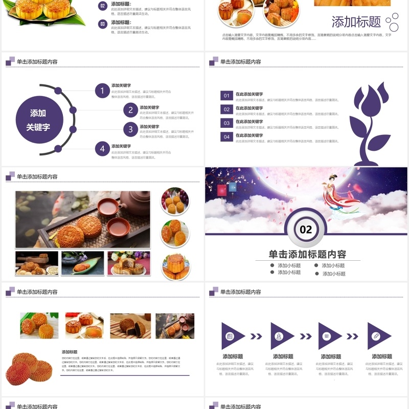 大气创意花好月圆中秋佳节传统文化节日主题PPT模板