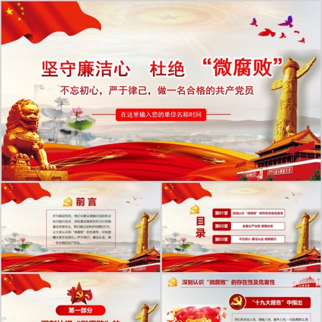 坚守廉洁心 杜绝“微腐败”反腐败PPT-含讲稿 坚守廉洁心 杜绝“微腐败”反腐败PPT-含讲稿