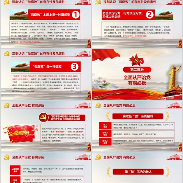 坚守廉洁心 杜绝“微腐败”反腐败PPT-含讲稿 坚守廉洁心 杜绝“微腐败”反腐败PPT-含讲稿