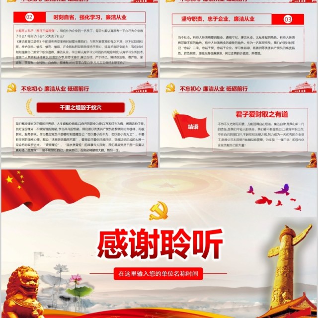 坚守廉洁心 杜绝“微腐败”反腐败PPT-含讲稿 坚守廉洁心 杜绝“微腐败”反腐败PPT-含讲稿