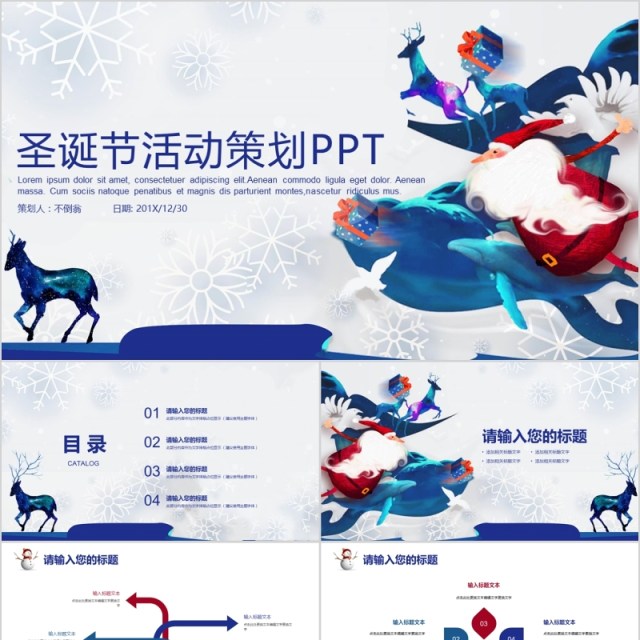 冰雪圣诞节活动策划PPT模板 冰雪圣诞节活动策划PPT模板