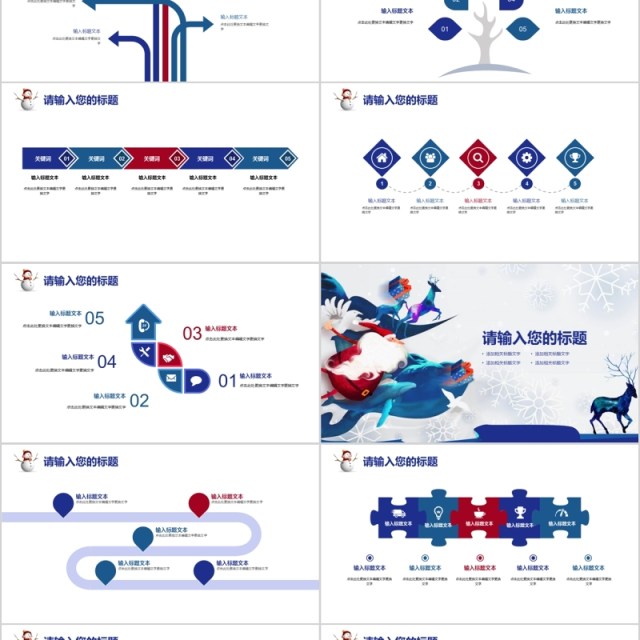 冰雪圣诞节活动策划PPT模板