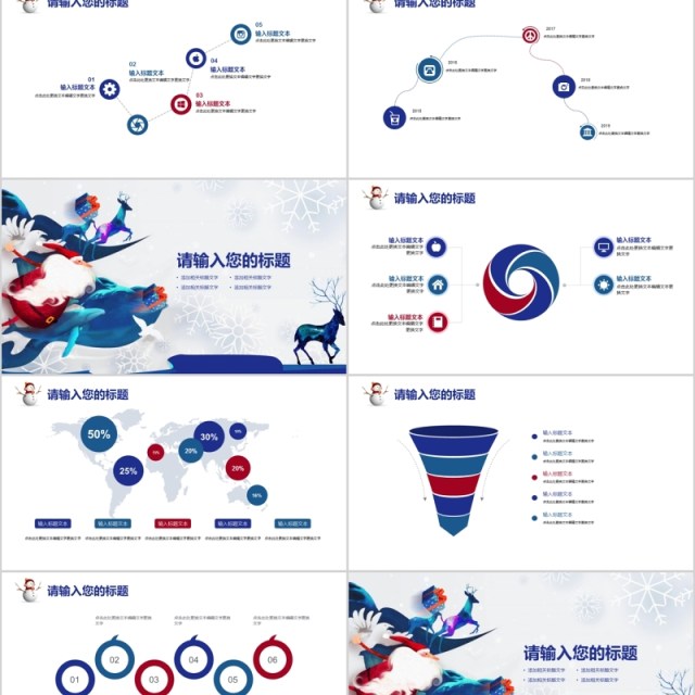 冰雪圣诞节活动策划PPT模板