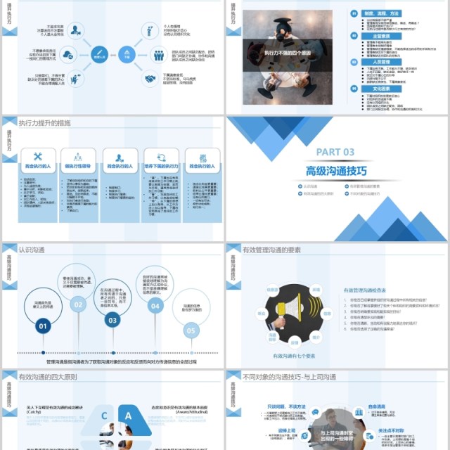 蓝色清新简约工作效率和管理能力提升课程PPT模板