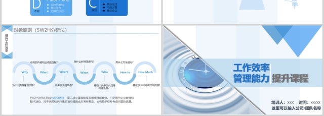 蓝色清新简约工作效率和管理能力提升课程PPT模板