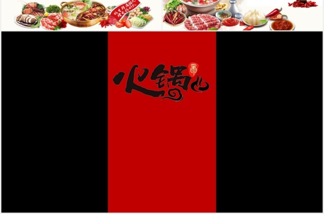 火锅文化宣传介绍PPT模板 火锅文化宣传介绍PPT模板