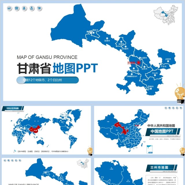 甘肃省矢量地图及地级市PPT动态模板