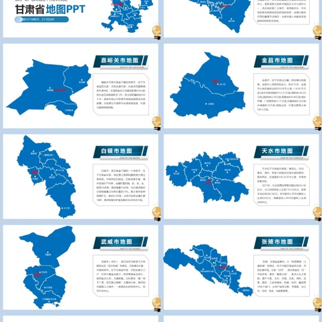 甘肃省矢量地图及地级市PPT动态模板 甘肃省矢量地图及地级市PPT动态模板