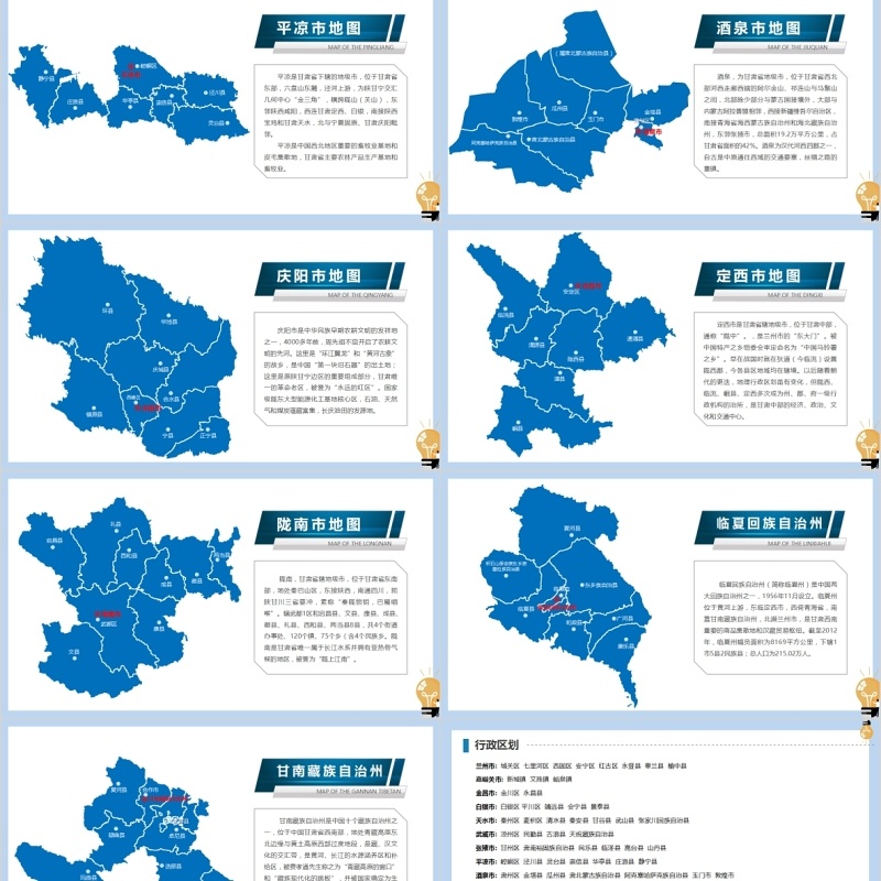 甘肃省矢量地图及地级市PPT动态模板