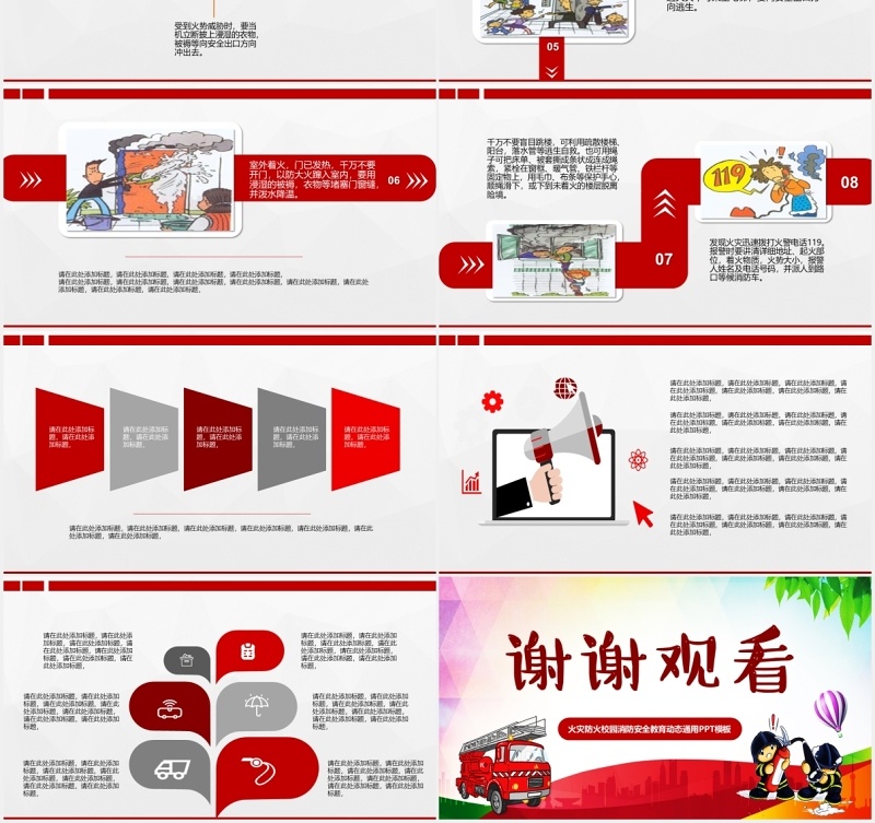 红色简约小学生消防安全知识培训PPT模板