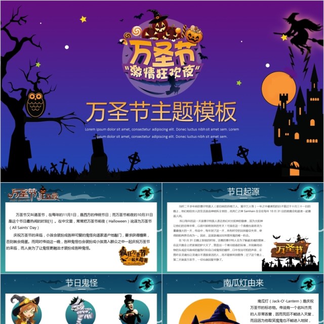 万圣节活动主题报告总结会议动态PPT模板 万圣节活动主题报告总结会议动态PPT模板
