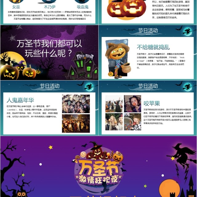万圣节活动主题报告总结会议动态PPT模板 万圣节活动主题报告总结会议动态PPT模板