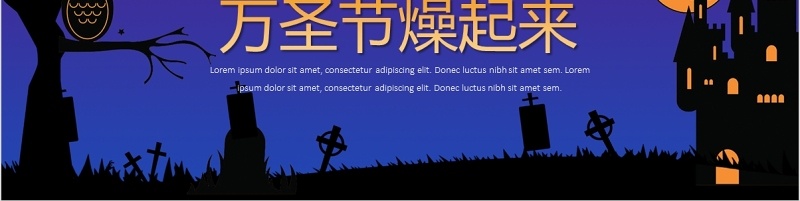 万圣节活动主题报告总结会议动态PPT模板