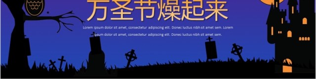 万圣节活动主题报告总结会议动态PPT模板 万圣节活动主题报告总结会议动态PPT模板