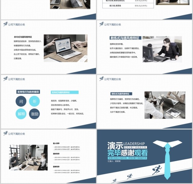 简约企业公司领导力培训做员工心中的好领导PPT模板 简约企业公司领导力培训做员工心中的好领导PPT模板
