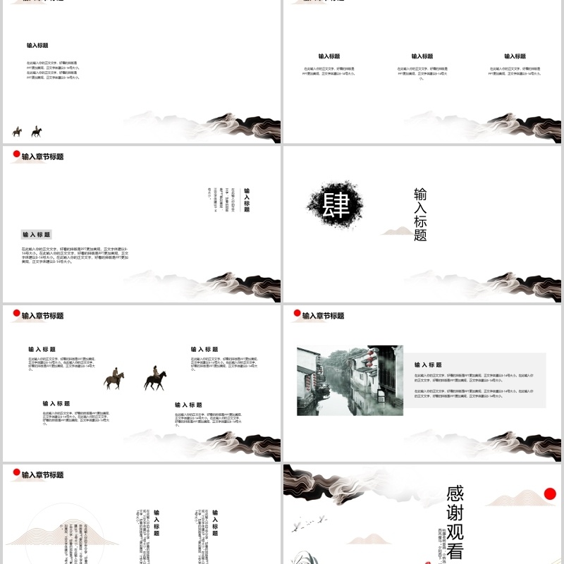 简约水墨中国风PPT模板