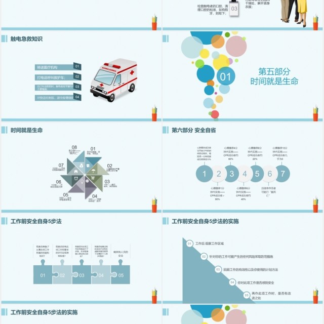 简约安全用电教育课件主题班会PPT模板