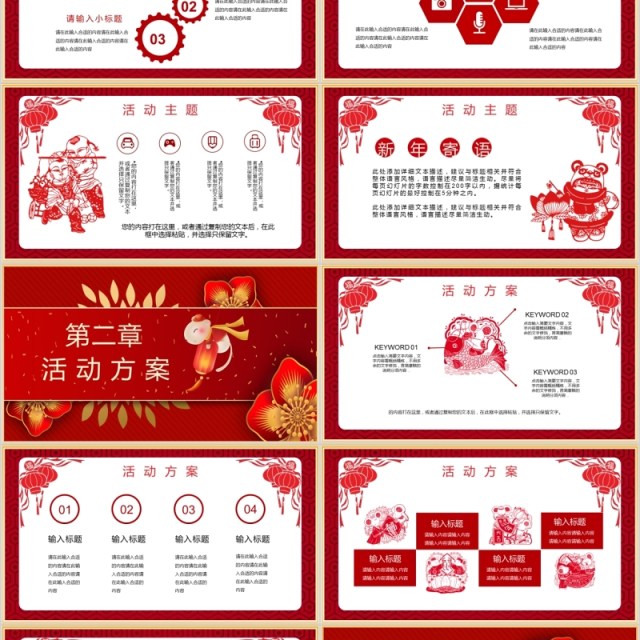 红色喜庆新年到年会PPT模板