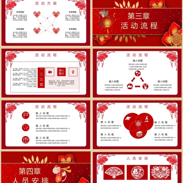 红色喜庆新年到年会PPT模板 红色喜庆新年到年会PPT模板