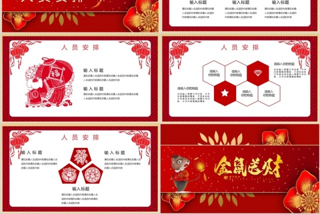 红色喜庆新年到年会PPT模板 红色喜庆新年到年会PPT模板