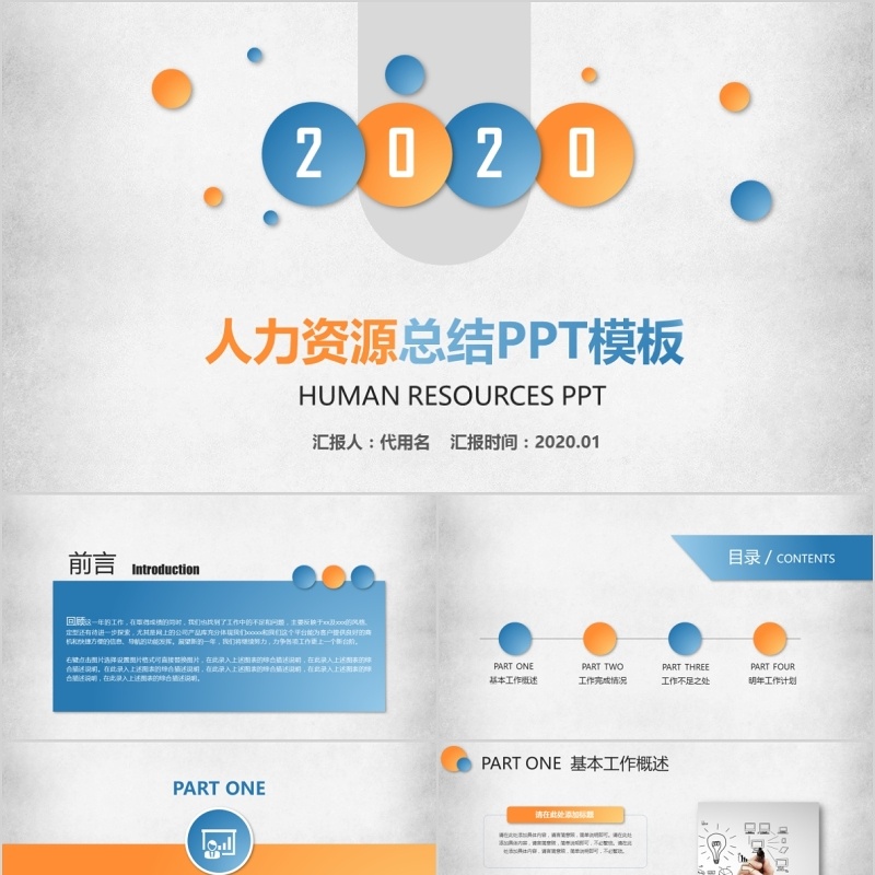 2020人力资源总结PPT模板