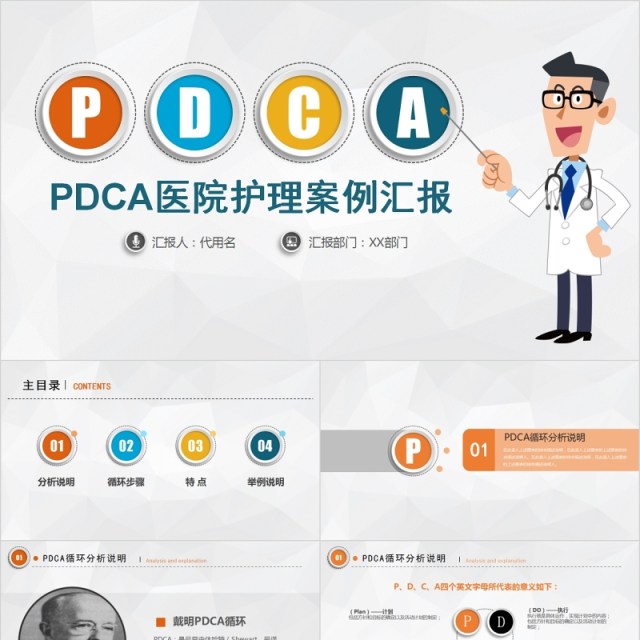 简约多彩微立体PDCA医院护理品管圈汇报案例分析PPT模板