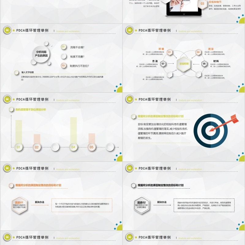 简约多彩微立体PDCA医院护理品管圈汇报案例分析PPT模板