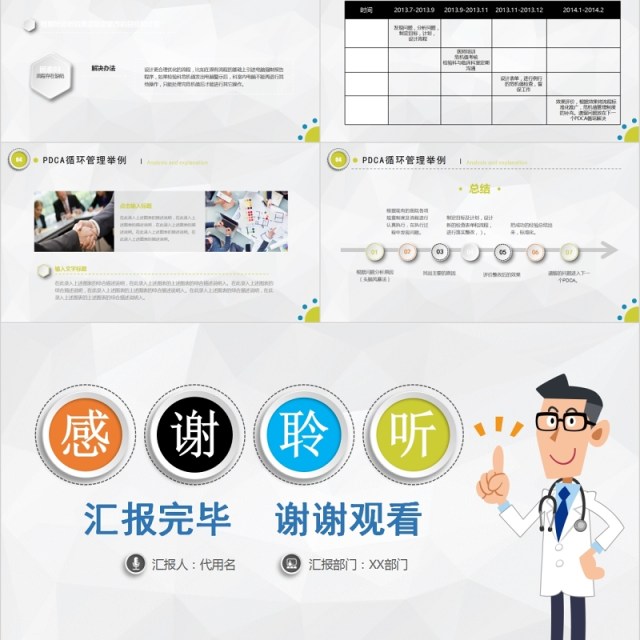 简约多彩微立体PDCA医院护理品管圈汇报案例分析PPT模板 简约多彩微立体PDCA医院护理品管圈汇报案例分析PPT模板