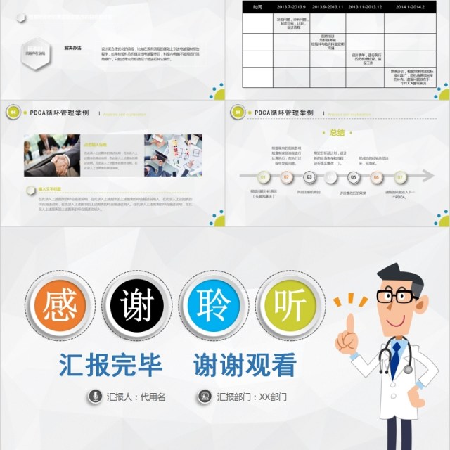 简约多彩微立体PDCA医院护理品管圈汇报案例分析PPT模板