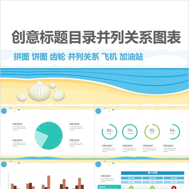 创意标题目录并列关系图表PPT素材 创意标题目录并列关系图表PPT素材