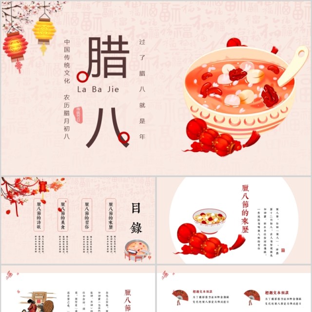 中国传统节日二十四节气腊八节腊八粥主题班会PPT模板 中国传统节日二十四节气腊八节腊八粥主题班会PPT模板