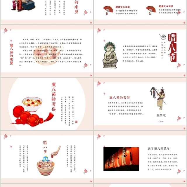 中国传统节日二十四节气腊八节腊八粥主题班会PPT模板 中国传统节日二十四节气腊八节腊八粥主题班会PPT模板