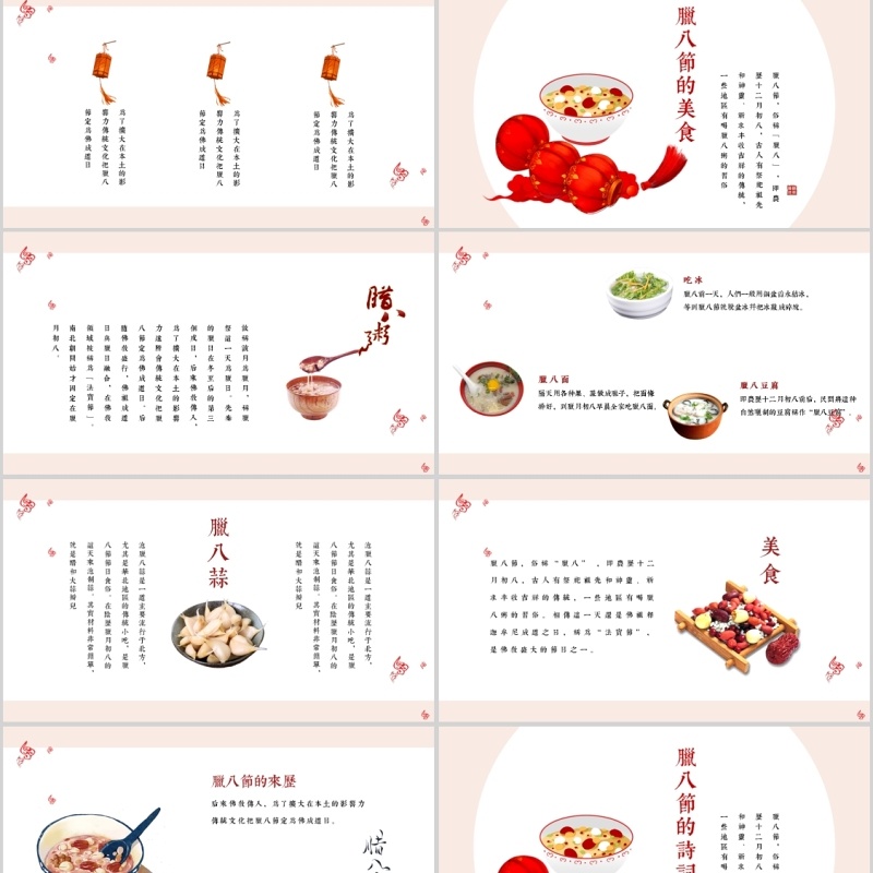 中国传统节日二十四节气腊八节腊八粥主题班会PPT模板