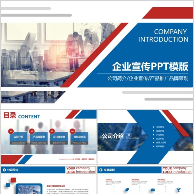 简约蓝色企业宣传推介PPT模板 简约蓝色企业宣传推介PPT模板