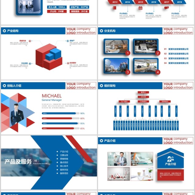 简约蓝色企业宣传推介PPT模板