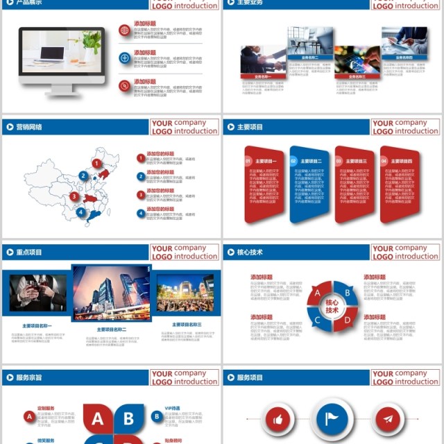 简约蓝色企业宣传推介PPT模板