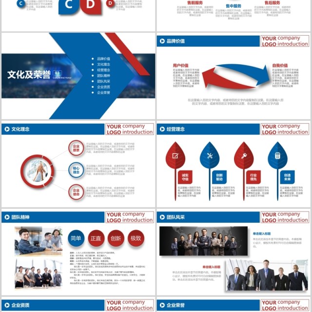 简约蓝色企业宣传推介PPT模板 简约蓝色企业宣传推介PPT模板