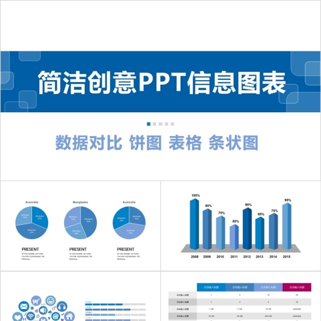 原创简洁创意数据对比关系PPT信息图表