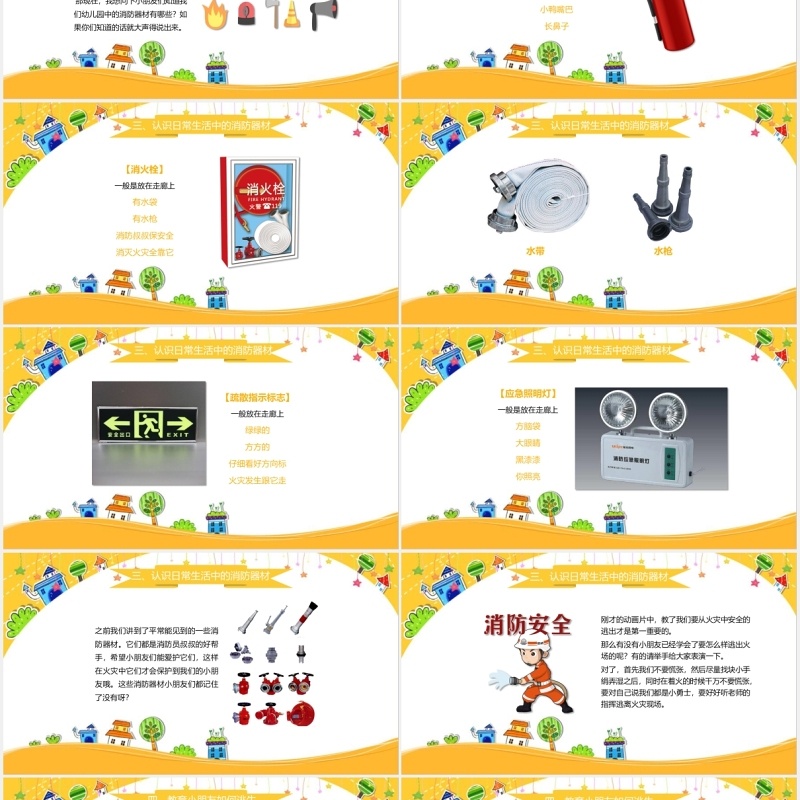 红色简约校园消防安全教育培训PPT模板课件